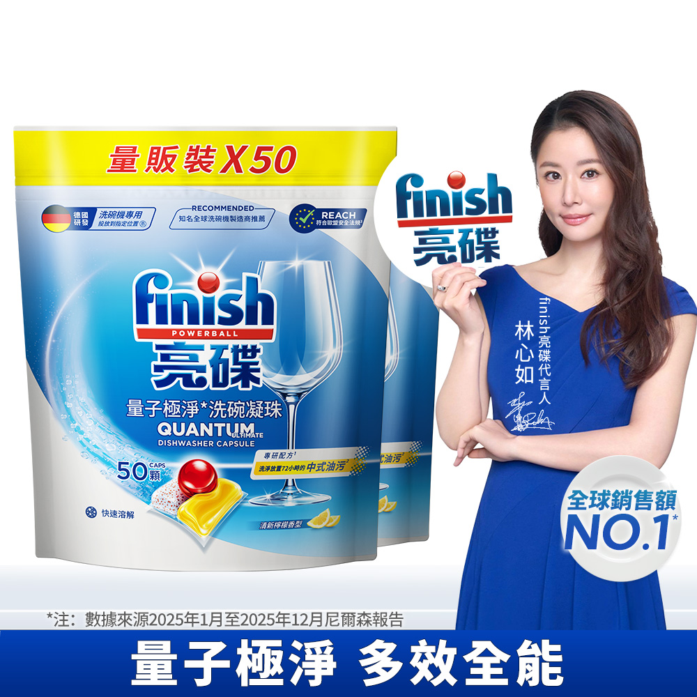 [finish 亮碟] 洗碗機量子極淨洗碗凝珠 50顆 x 2包 (洗碗膠囊/乾硬油污/洗碗機專用洗劑), , large