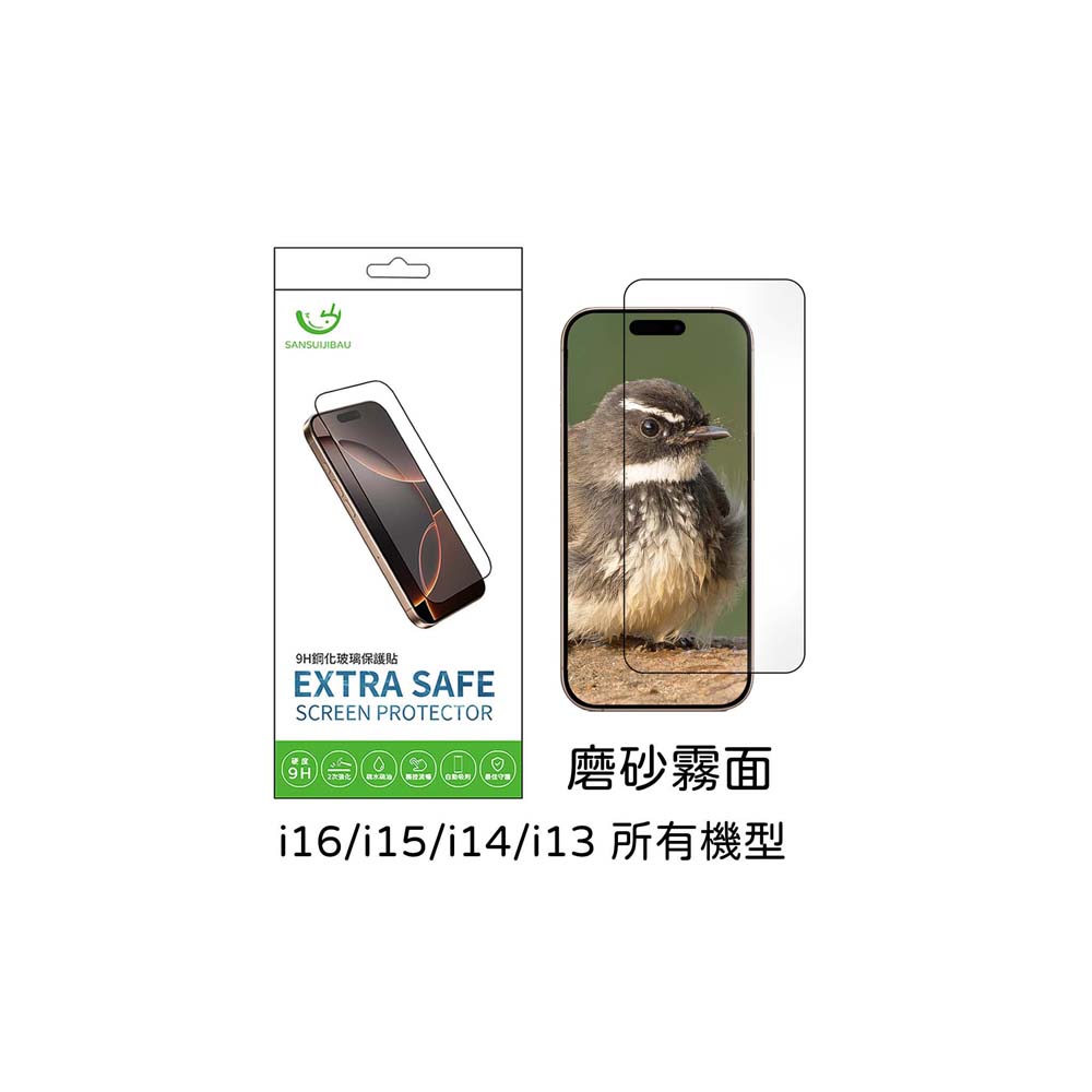 【山水之寶】iPhone17e/16/15/14/13/Pro/ProMax保護貼 ExtraSafe 磨砂霧面 9H鋼化玻璃貼, , large
