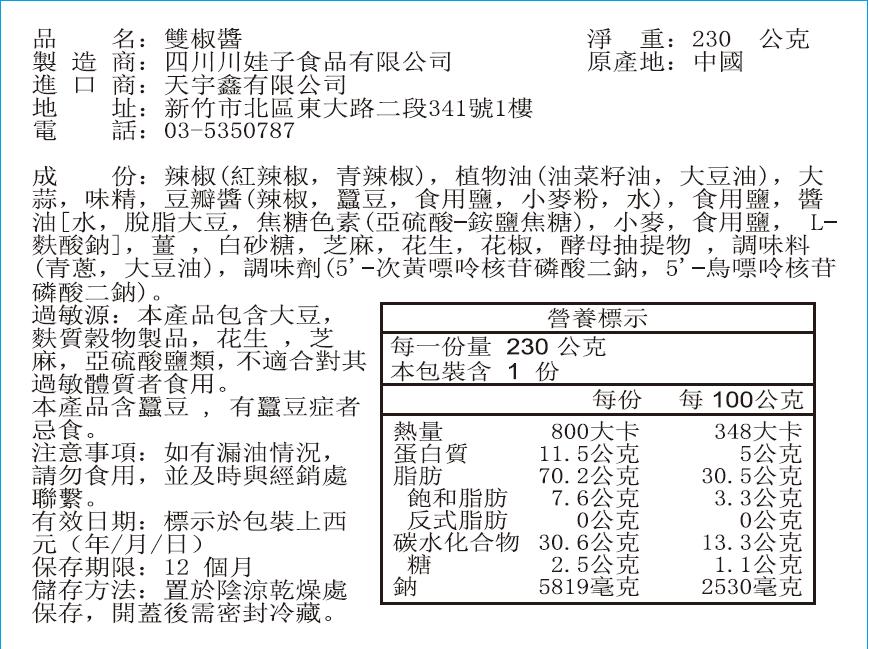 川娃子雙椒醬玻璃瓶裝230g, , large