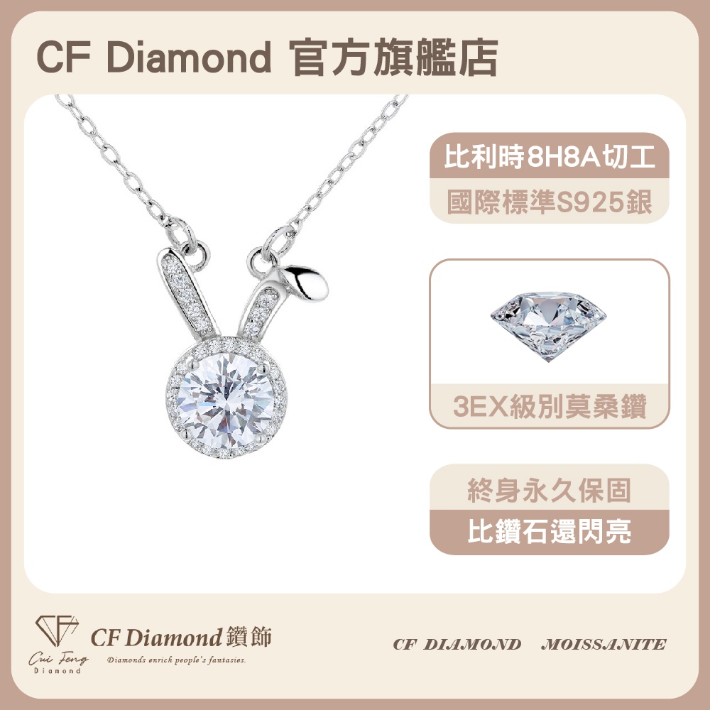 【CF鑽飾】項鍊 莫桑鑽《兔耳鎖骨》1克拉, , large