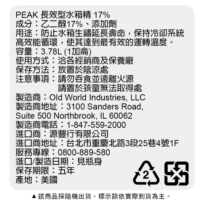 PEAK長效型水箱精 17, , large