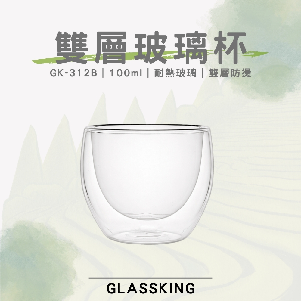 【GlassKing】GK-312B 雙層玻璃杯 耐熱玻璃杯 試飲杯 隔熱玻璃杯 咖啡杯 水杯 茶杯 酒杯, , large