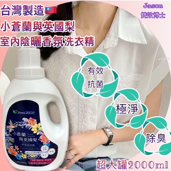 Freesia and English pear laundry detergent, , large