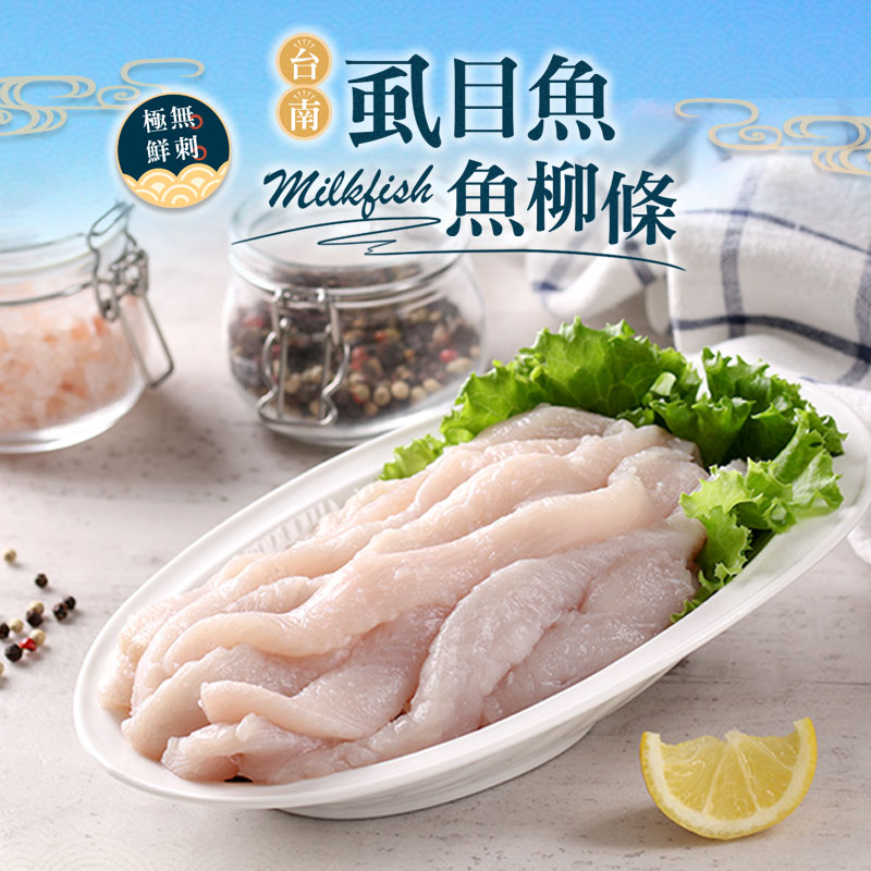 【愛上新鮮】台南極鮮無刺虱目魚柳條 10包, , large