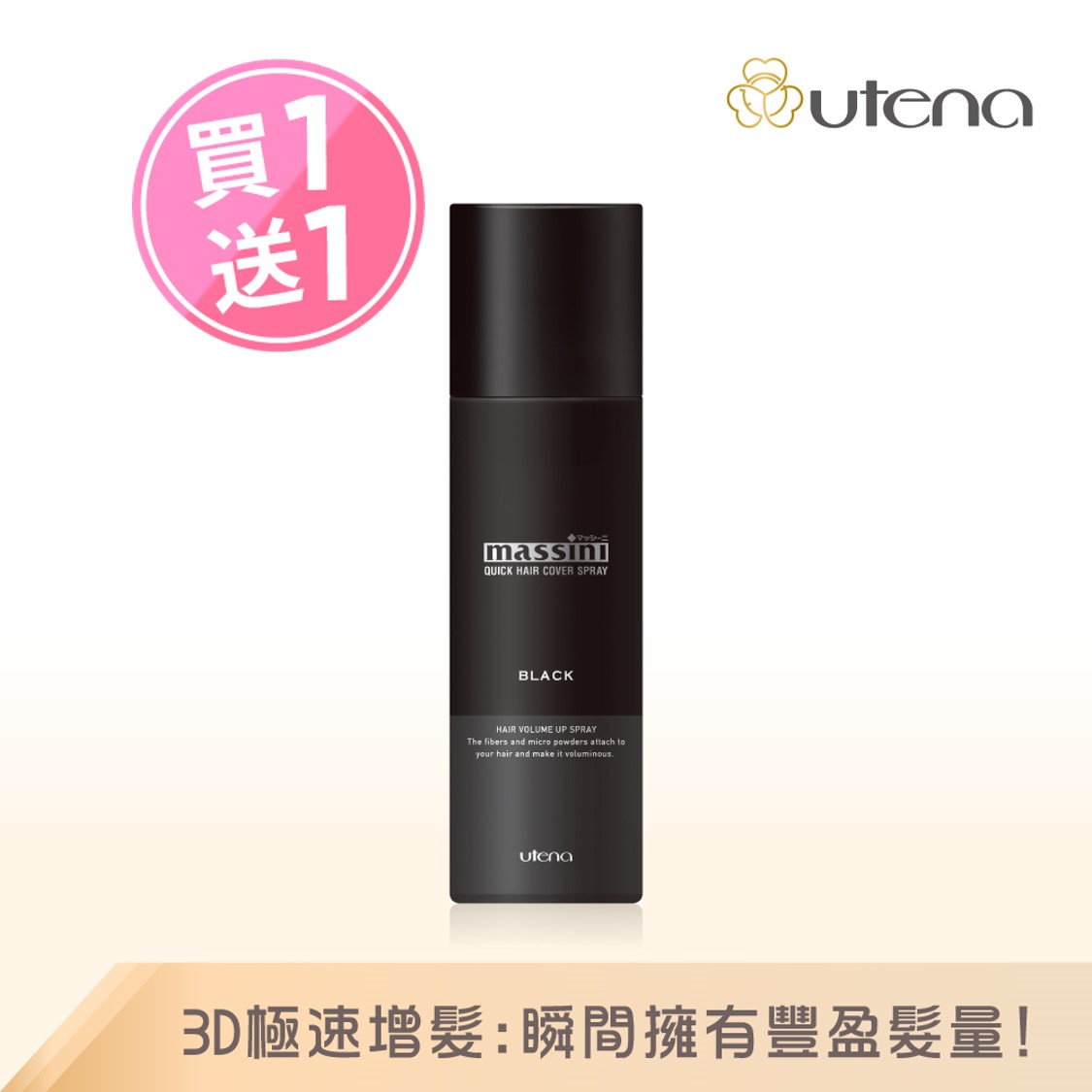 [Good product on hand] ❗Buy one, get one free❗UTENA official direct-sale hair-increasing fiber styling spray-Men's Black | Buy Qili, , large