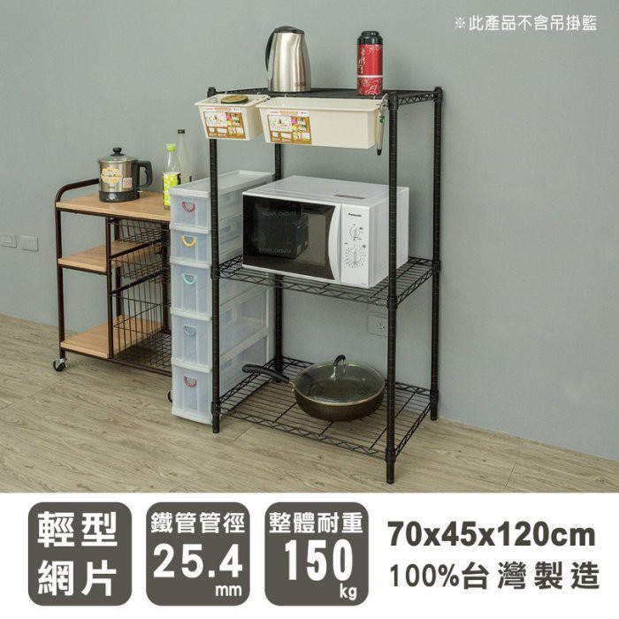 【Y HOUSE】70x45x120公分 輕型三層鐵架 鐵力士架 層架-烤漆黑, , large