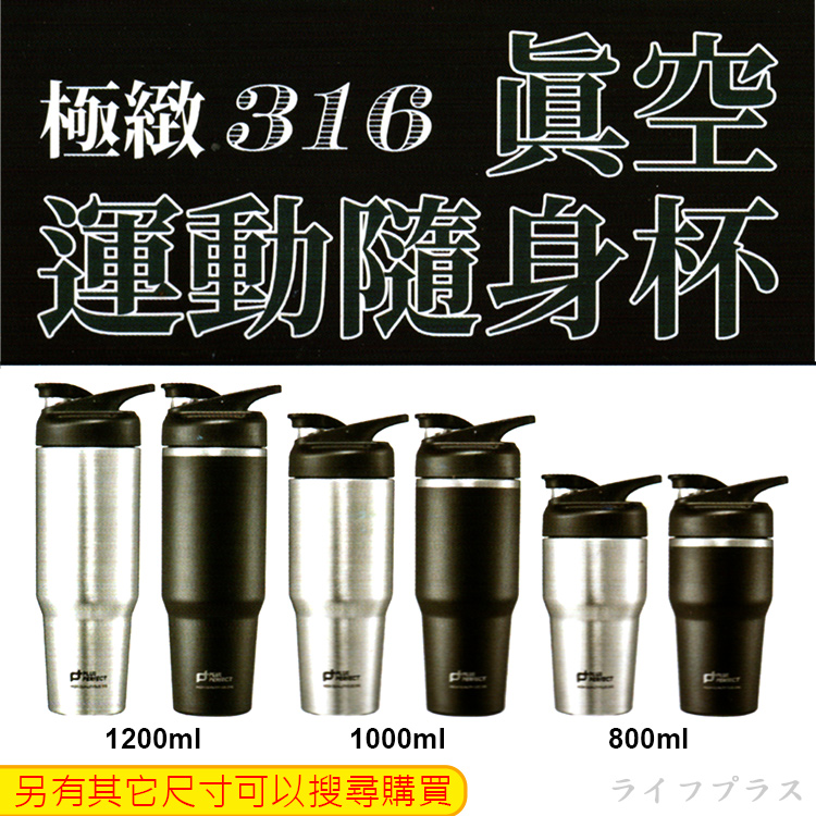 極緻316不鏽鋼真空運動隨身杯-1200ml-星光銀-1支, , large