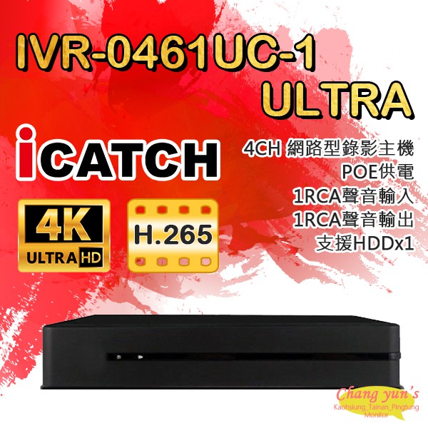 昌運監視器 ICATCH 可取 IVR-0461UC-1(IVR-0461QM-402) NVR 網路錄影主機(以新款IVR-0463UM-J06C2U出貨), , large