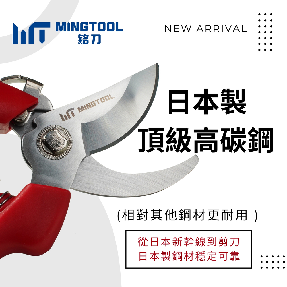 【MINGTOOL銘刀】日本鋼園藝剪-現貨 園藝剪 花藝剪刀 修枝剪 修剪盆栽 植物修剪 現貨 台灣製 日本SK5高碳, , large