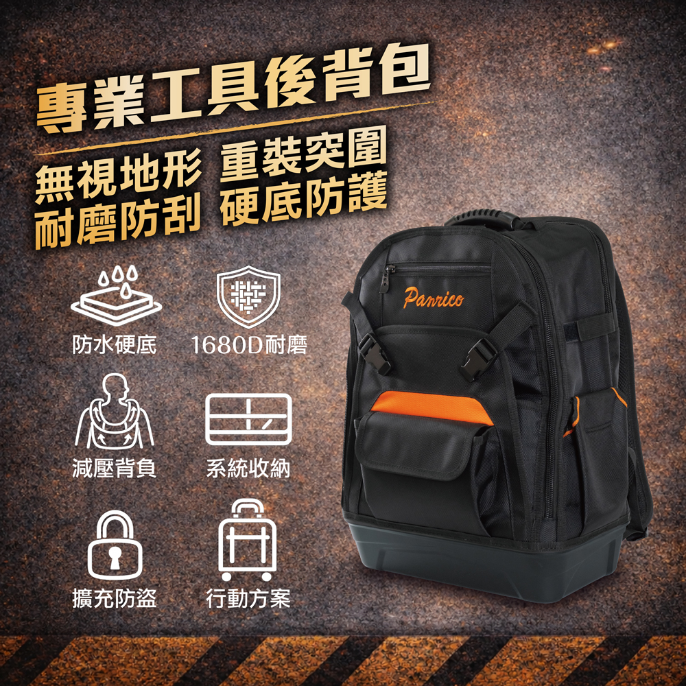 【Panrico 百利世】多功能工具後背包 硬底電工包, , large