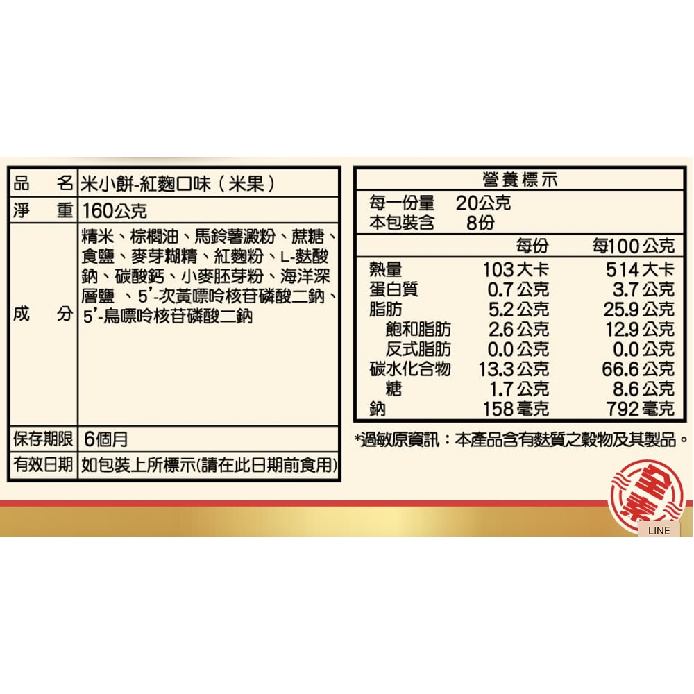 米小餅-紅麴口味(米果), , large