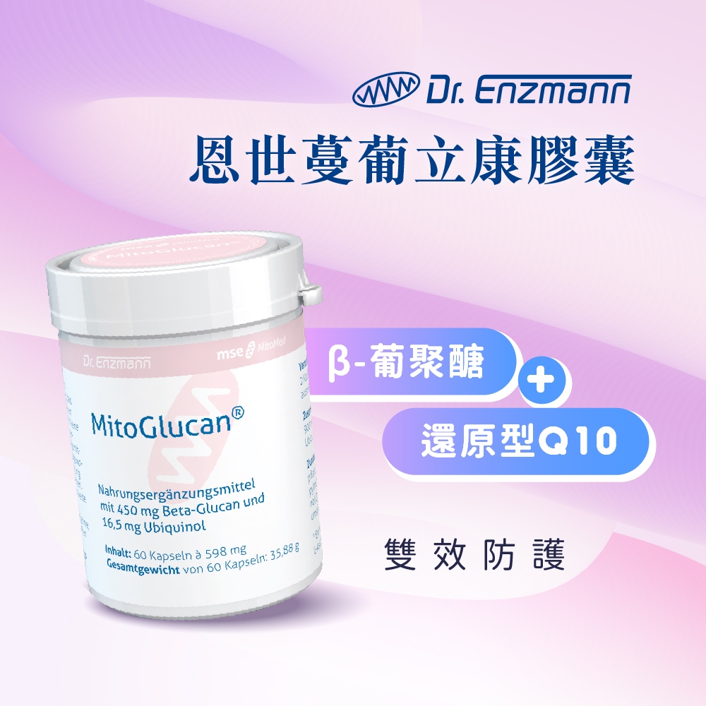 ［德風］恩世蔓葡立康膠囊(60顆/瓶)丨德風健康館  葡聚醣 多醣體 還原型Q10 輔酵素Q10, , large