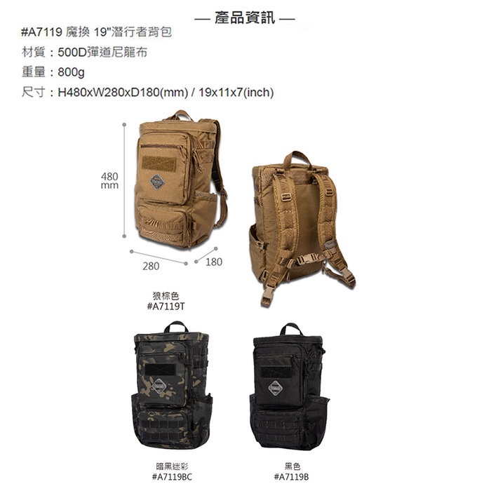 【MAGFORCE】馬蓋先魔換19吋潛行者背包 【暗黑迷彩】 戰術背包 雙肩包  軍用背包 登山背包 台灣製, , large