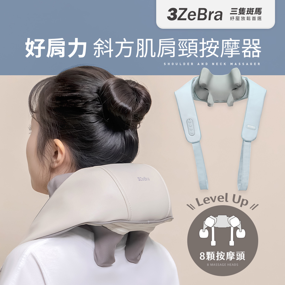 【3ZeBra三隻斑馬】好肩力｜斜方肌肩頸按摩器 天藍, 米白, large