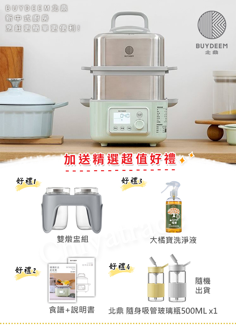 【BUYDEEM北鼎】多功能養生 雙層蒸煮鍋 蒸燉鍋 燉煮鍋 雙燉盅 全配 G561-贈好禮(大橘寶+北鼎 隨身吸管玻璃瓶500ML(隨機色), , large