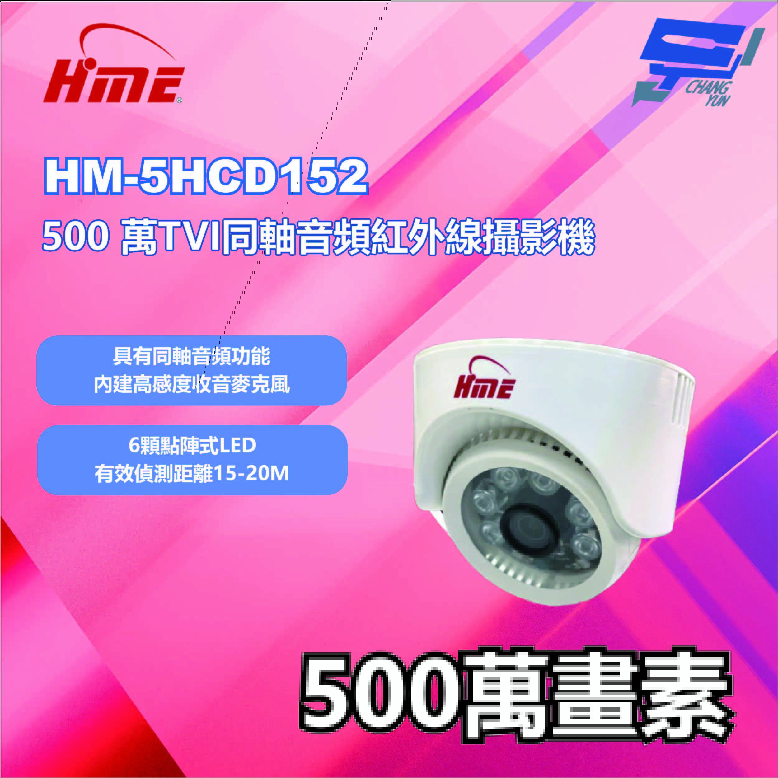 昌運監視器  HME環名 HM-5HCD152 500萬TVI同軸音頻紅外線攝影機, , large