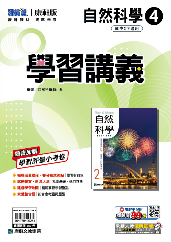 <學霸書城>康軒學講自然4, , large