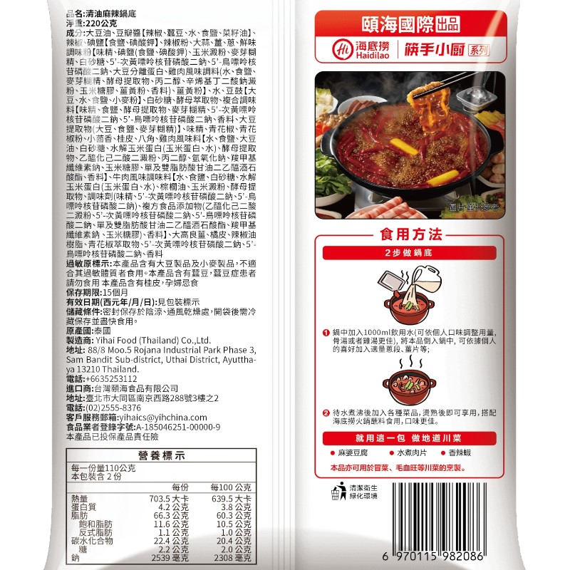 Spicy Hot Pot Base, , large