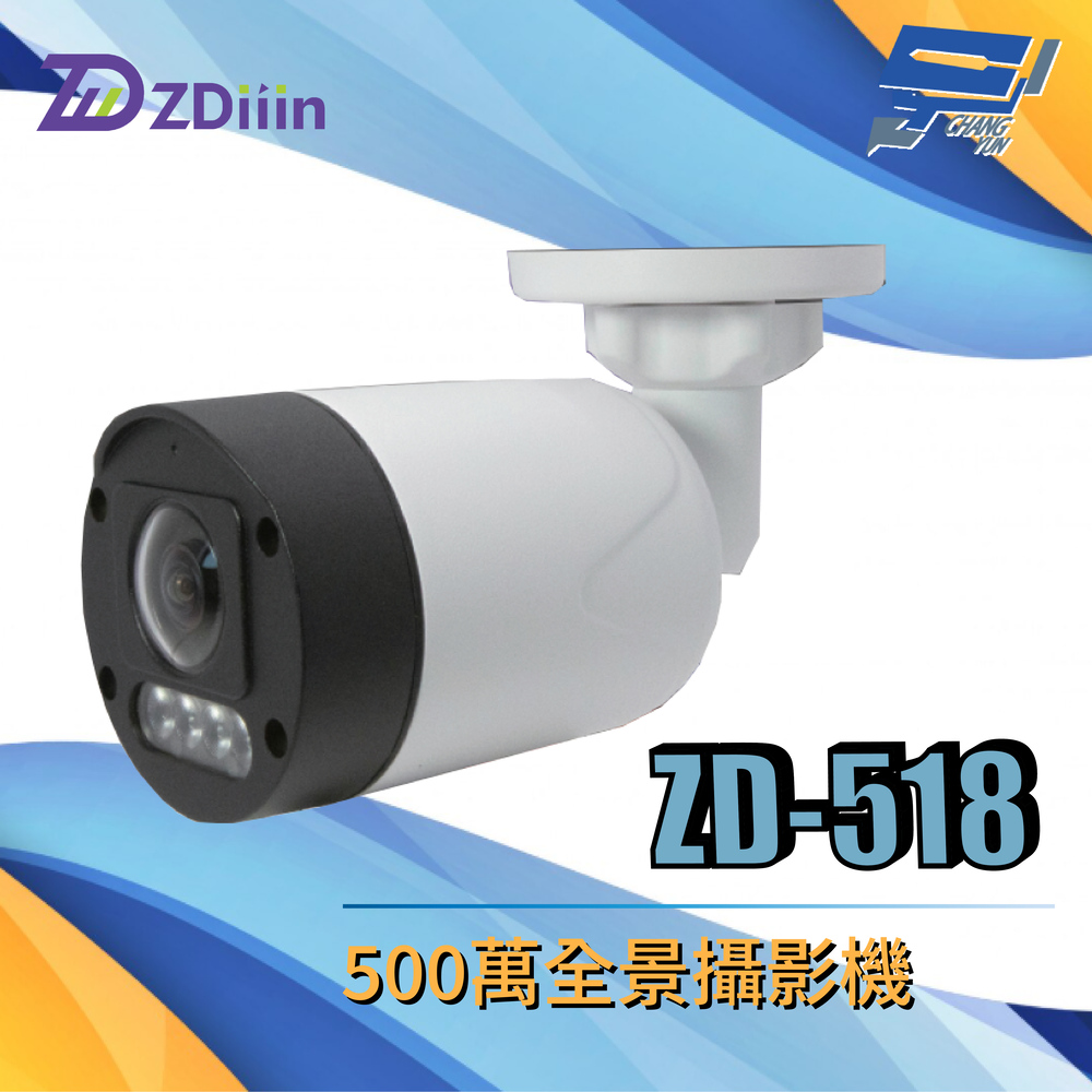 昌運監視器 ZDiiin ZD-518 500萬全景攝影機, , large
