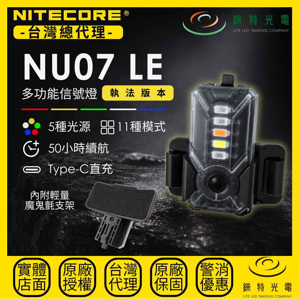 【錸特光電】NITECORE NU07LE 多功能信號燈, , large