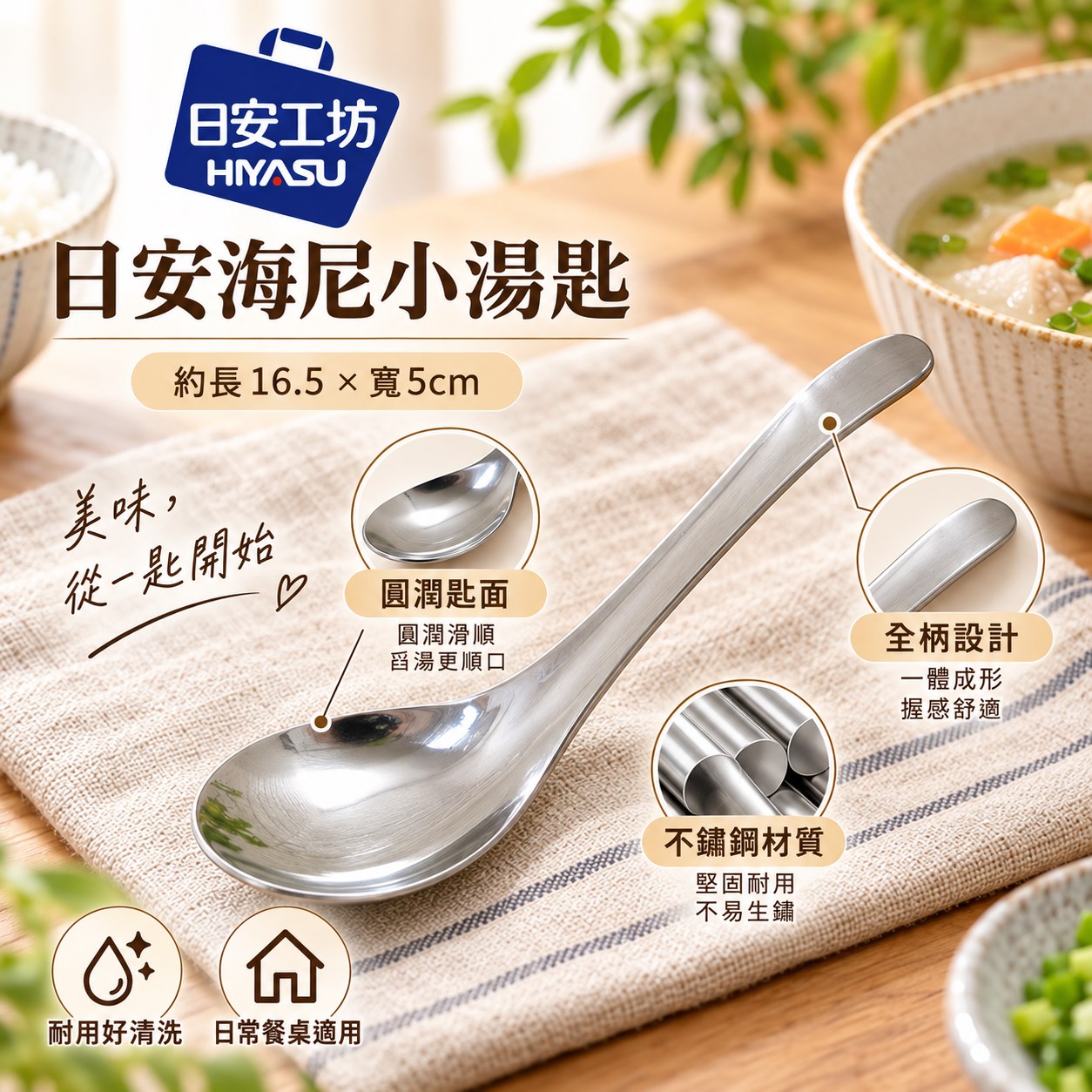 【HIYASU日安工坊】日安海尼小湯匙, , large
