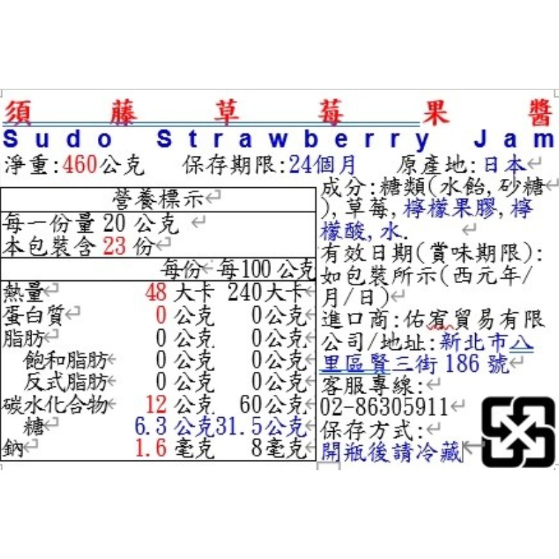 須藤草莓果醬, , large