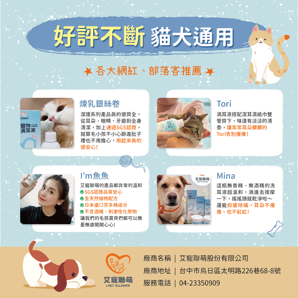 【艾寵聯萌】寵物滴耳液60ml（耳道護理 耳朵清潔 犬貓保健 動物醫院 貓咪洗耳水 狗狗清潔液）, , large
