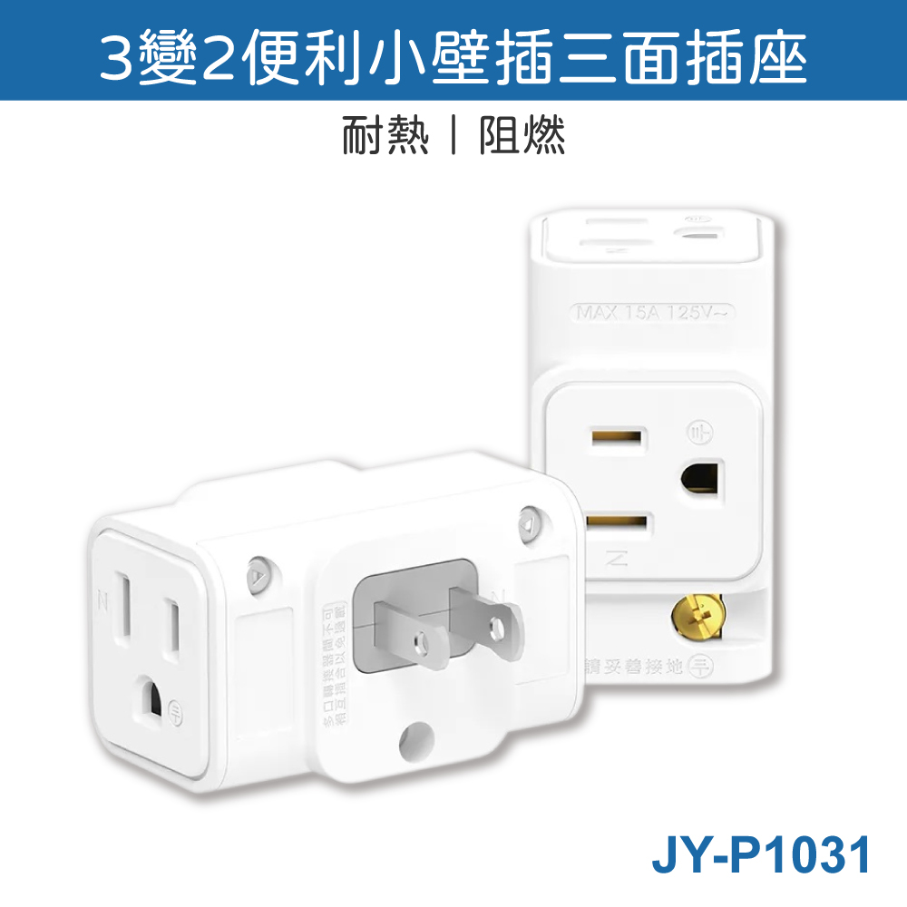 鉅玉經典｜3座3變2小壁插  JY-P1031, , large