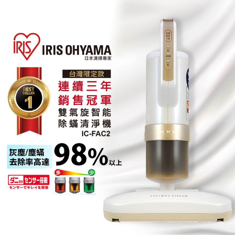 【可易家電】日本IRIS大拍3.0雙氣旋偵測塵蹣機 IC-FAC2-G (贈專用銀離子HEPA13過濾網2入), , large