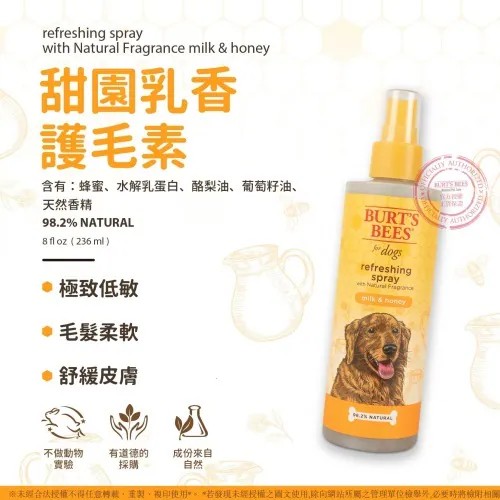 【PawHomie】Burt's Bees甜園乳香舒敏乾洗護毛素潔膚水（犬用）, , large