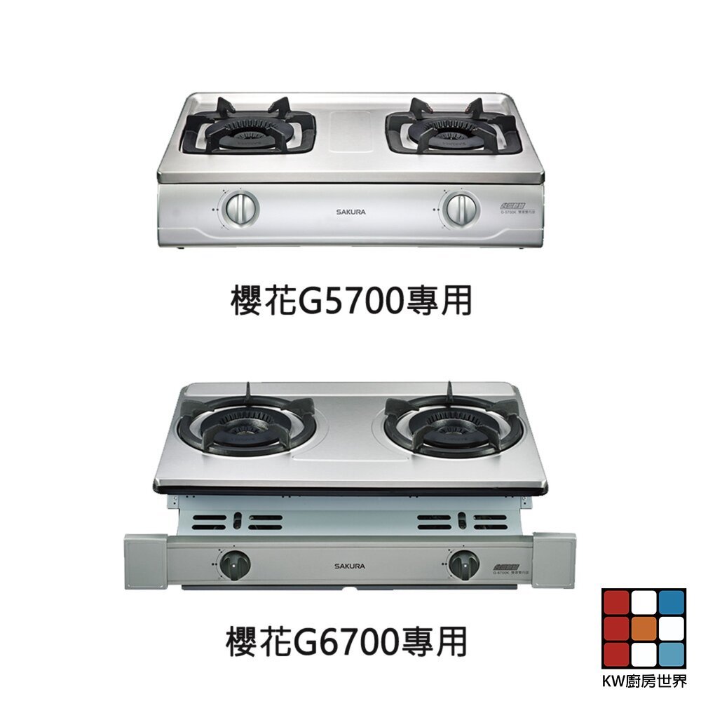 【KW廚房世界】《櫻花原廠》小銅蓋 G5700 6700 適用 瓦斯爐零件, , large