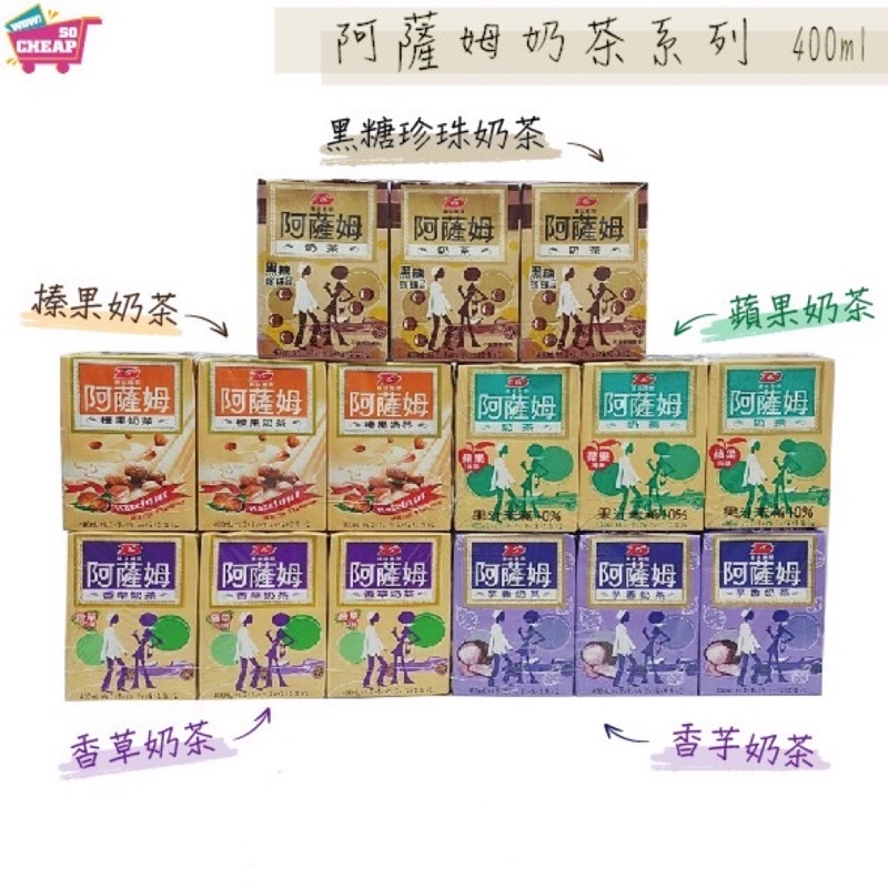 阿薩姆奶茶系列400mlx6入 ( 榛果奶茶口味 ) 好喝香濃👍, , large