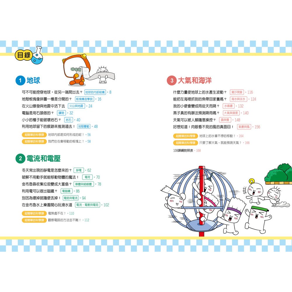 [小牛頓]惡童金布魯 簡單的科學3：地球、電流和電壓、大氣和海洋 適合8歲以上 平裝全彩 超人氣基礎科學漫畫, , large