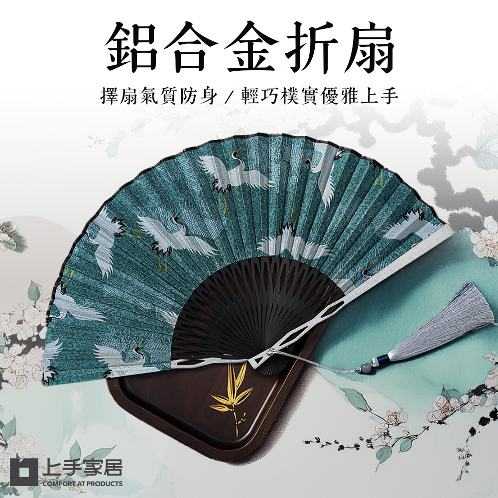 【上手家居】鋁合金折扇 清鶴(扇子/鐵扇/古風扇/合金扇/手扇/金屬折扇/古風折扇/防身武器), , large