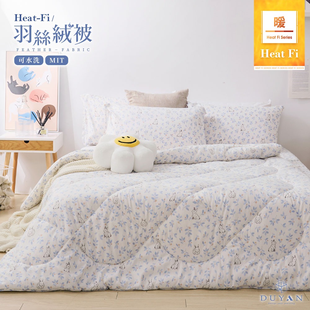 【DUYAN 竹漾】Heat-Fi 可水洗羽絲絨被 / 洋林覓兔 台灣製, , large