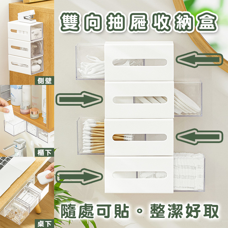 【高品生活】日系壁掛雙向抽屜收納盒｜收納盒｜壁掛收納｜牆上收納｜浴室收納｜抽屜收納盒｜抽屜盒｜飾品收納, , large