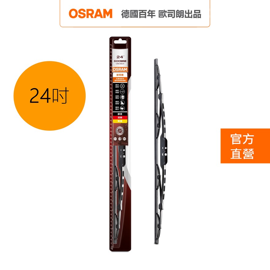 [凌騰科技]歐司朗OSRAM 石墨烯鐵骨雨刷 24吋, , large