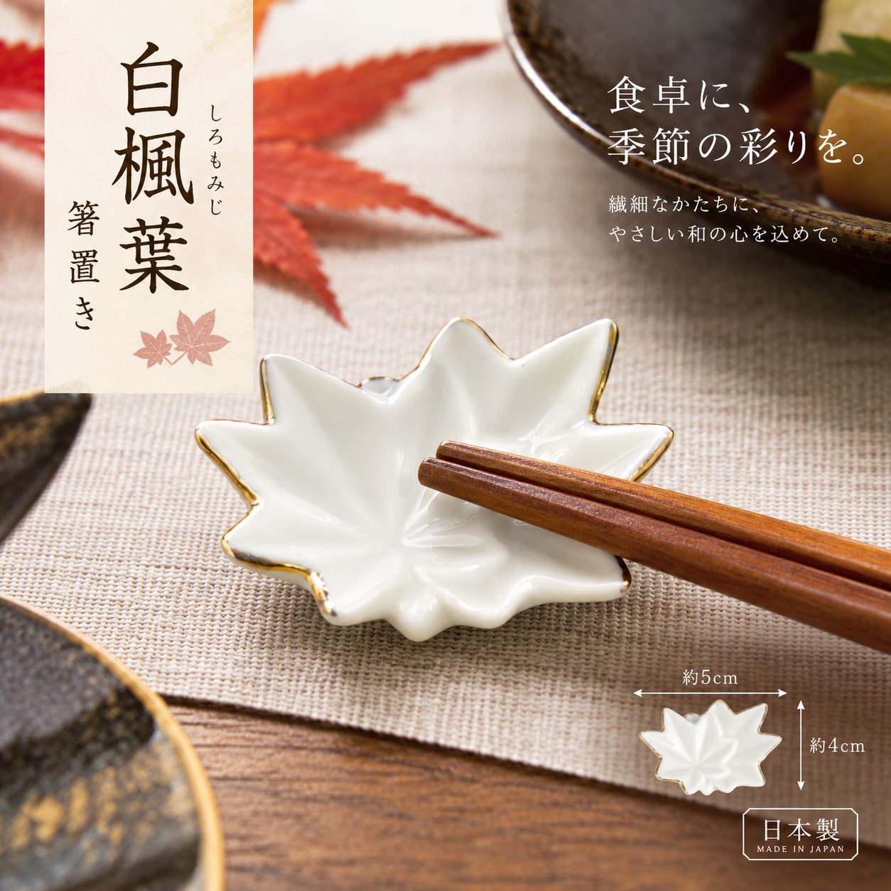 【HIYASU日安工坊】白楓葉-造型筷架系列, , large