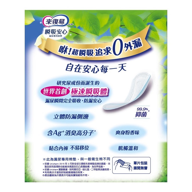 來復易漏尿專用棉墊少量型20cc32片, , large