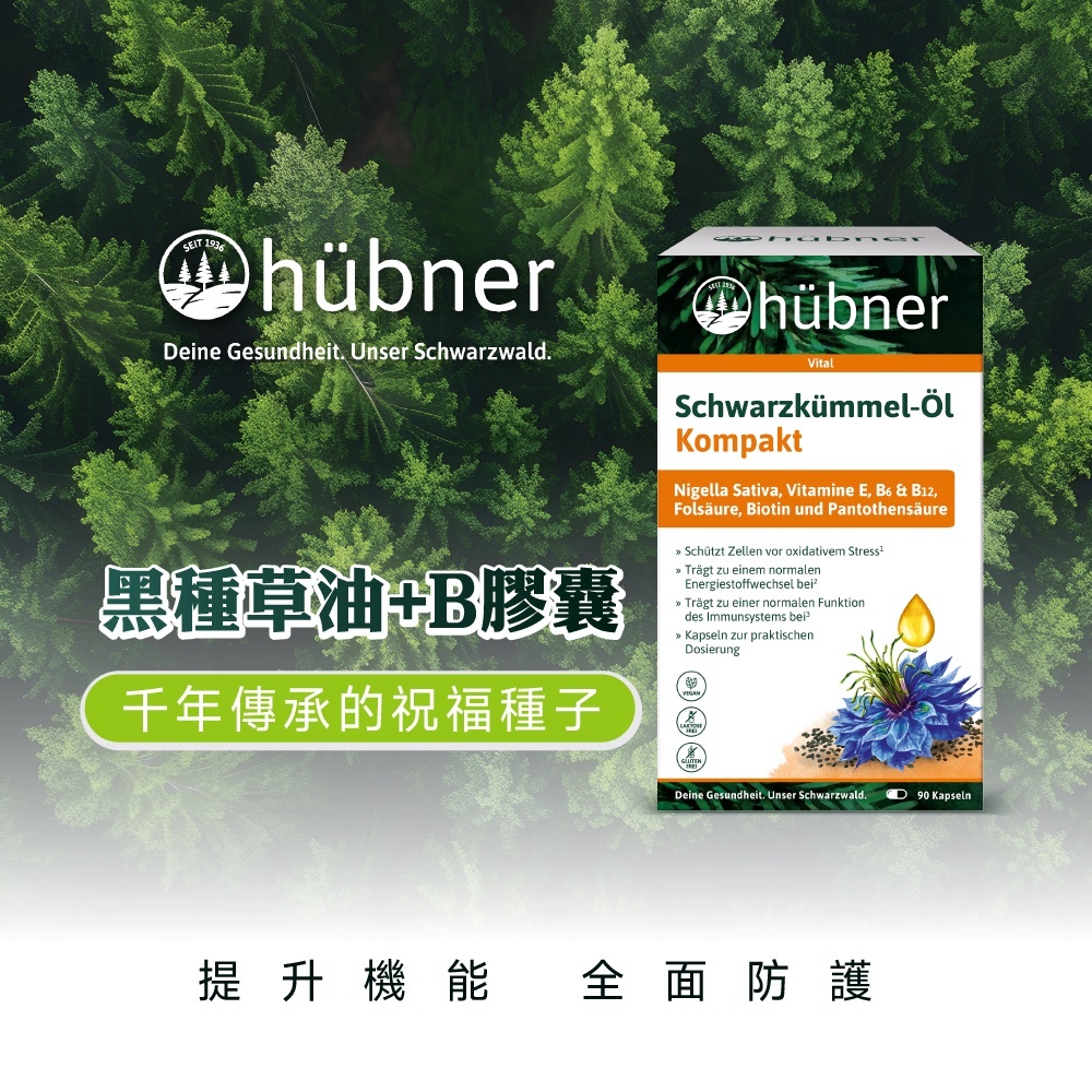 ［德風］好博納新黑種草油+B膠囊(90粒/盒)丨德風健康館  黑草籽油膠囊 黑種草籽油 黑籽油 黑種籽油 黑孜然油 黑種草籽, , large