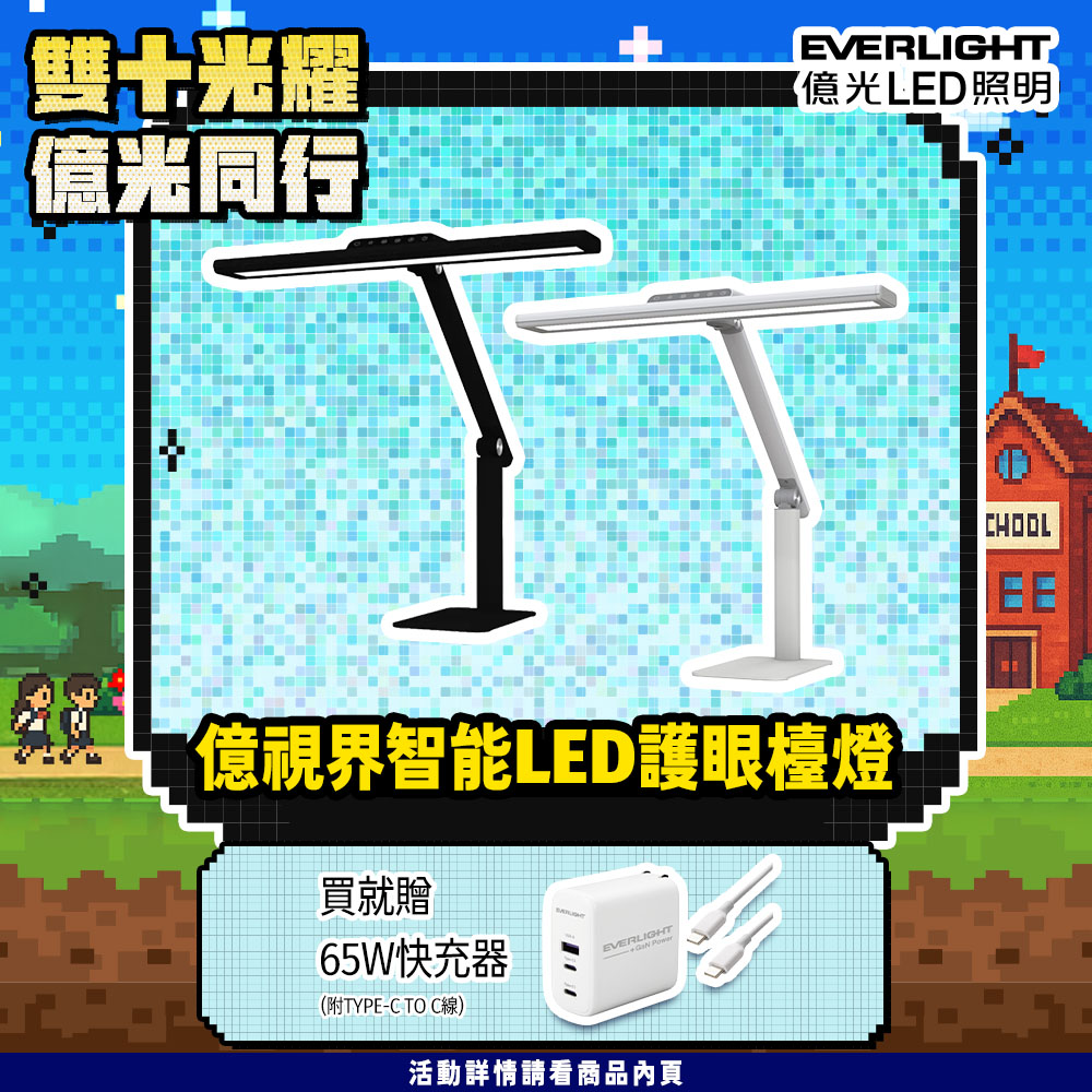 Everlight億光 億視界 智能 LED護眼檯燈 AA級照度 CNS認證(附遙控器), , large
