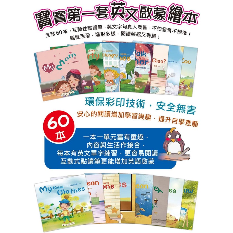 《南門書局》寶寶的第一套英文啟蒙小繪本 含1支點讀筆, , large