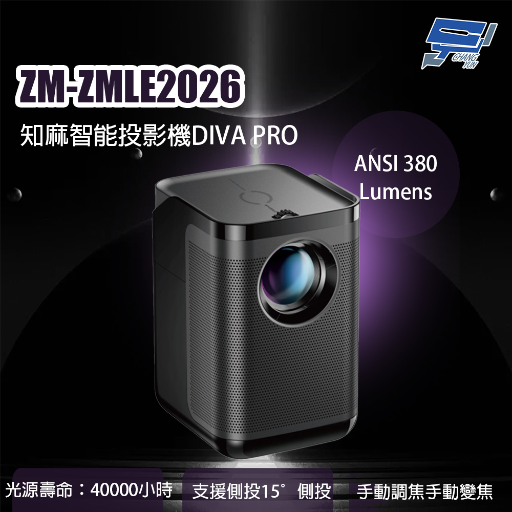 昌運監視器 YOUPIN ZM-ZMLE2026 知麻智能投影機DIVA PRO, , large