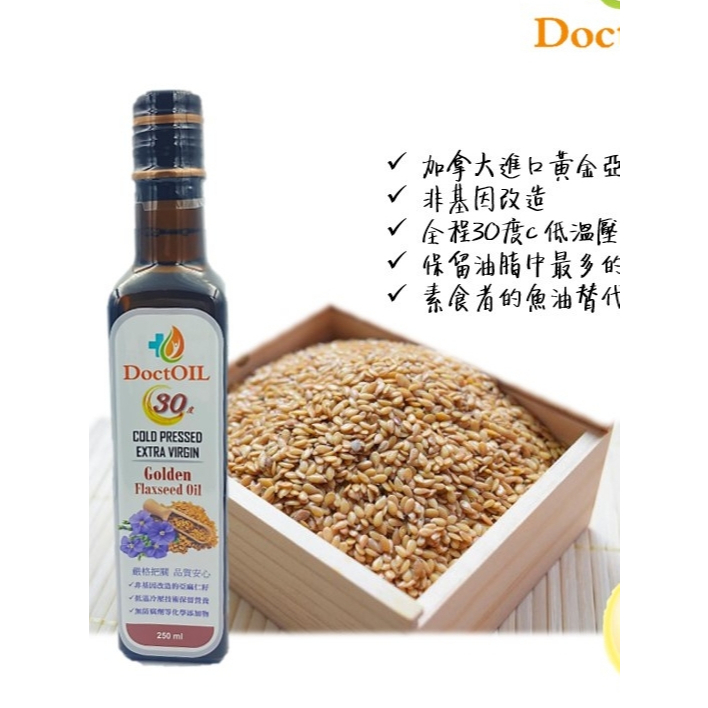 好油專家低溫初壓亞麻仁籽油(30度低溫), , large