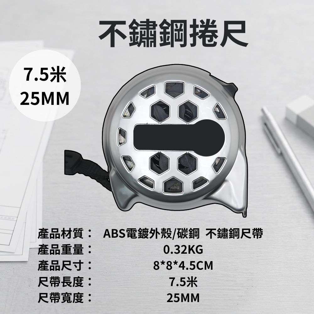 不鏽鋼捲尺【7.5米25MM】, , large