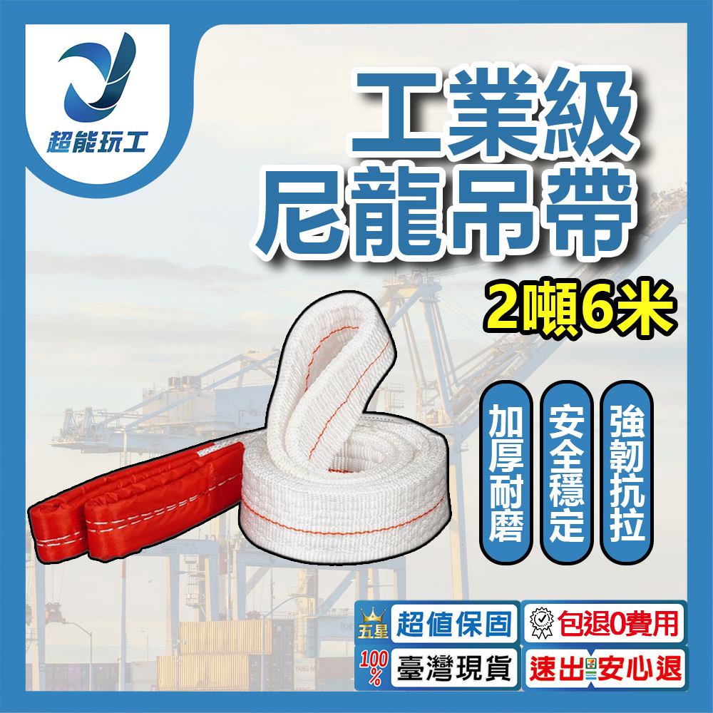 吊重安全吊帶-2噸6米, , large