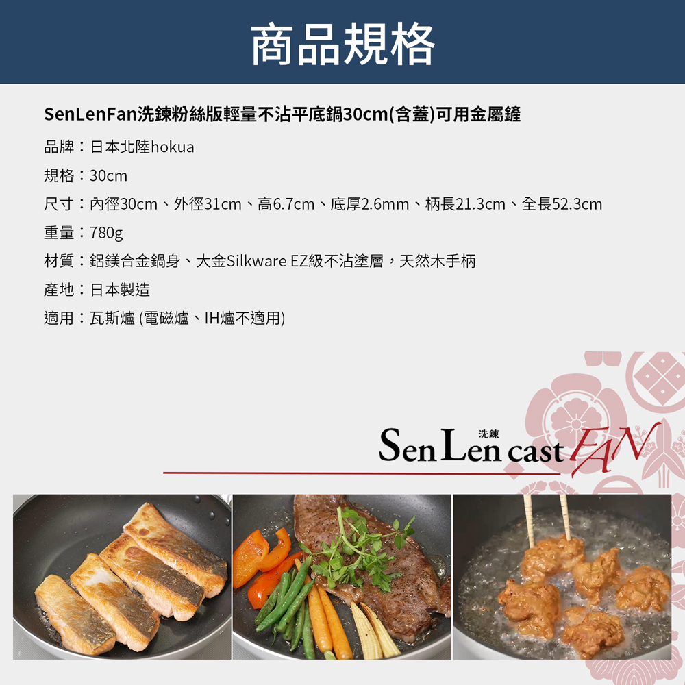 【日本北陸hokua】日本製SenLenFan洗鍊粉絲版輕量不沾平底鍋30cm(含蓋)可用金屬鏟, , large