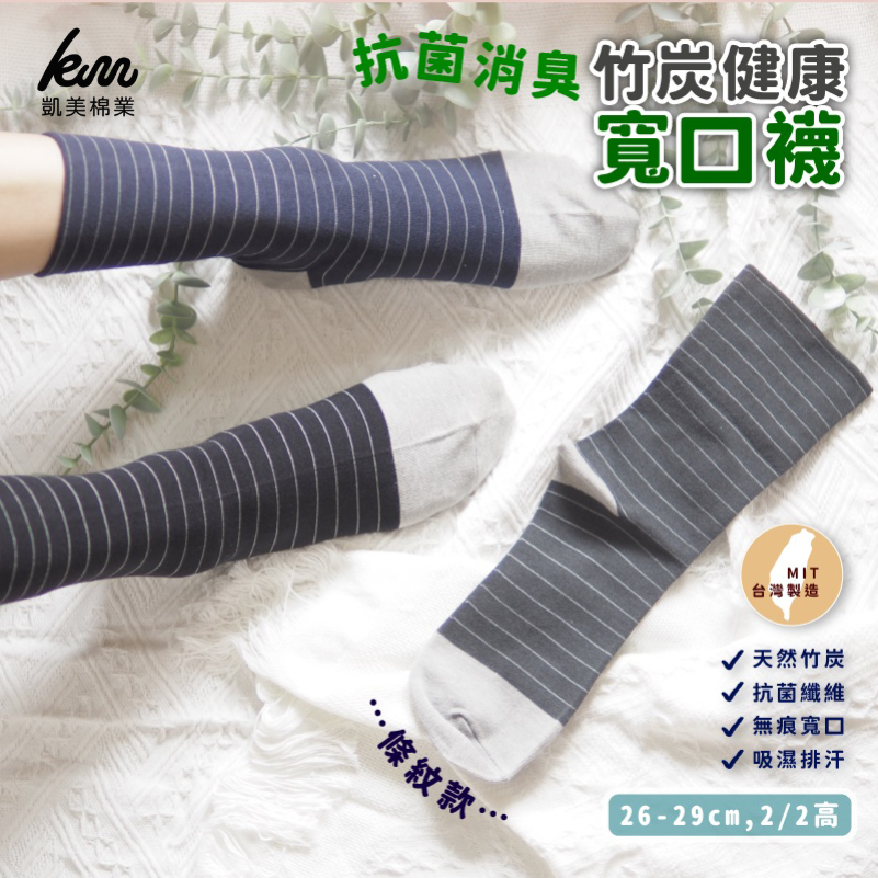 [Kaimei Cotton Industry] 12 pairs set, random and excellent, MIT made in Taiwan, antibacterial and deodorizing bamboo charcoal wide-mouth health socks, striped style, , large