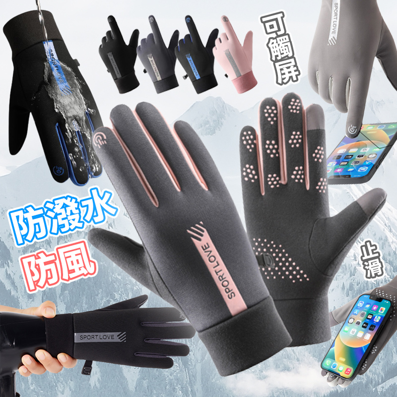 【高品生活】騎士防風防潑水可觸屏保暖手套｜保暖手套｜防風手套｜騎車手套｜騎士手套｜機車手套｜防潑水手套, , large