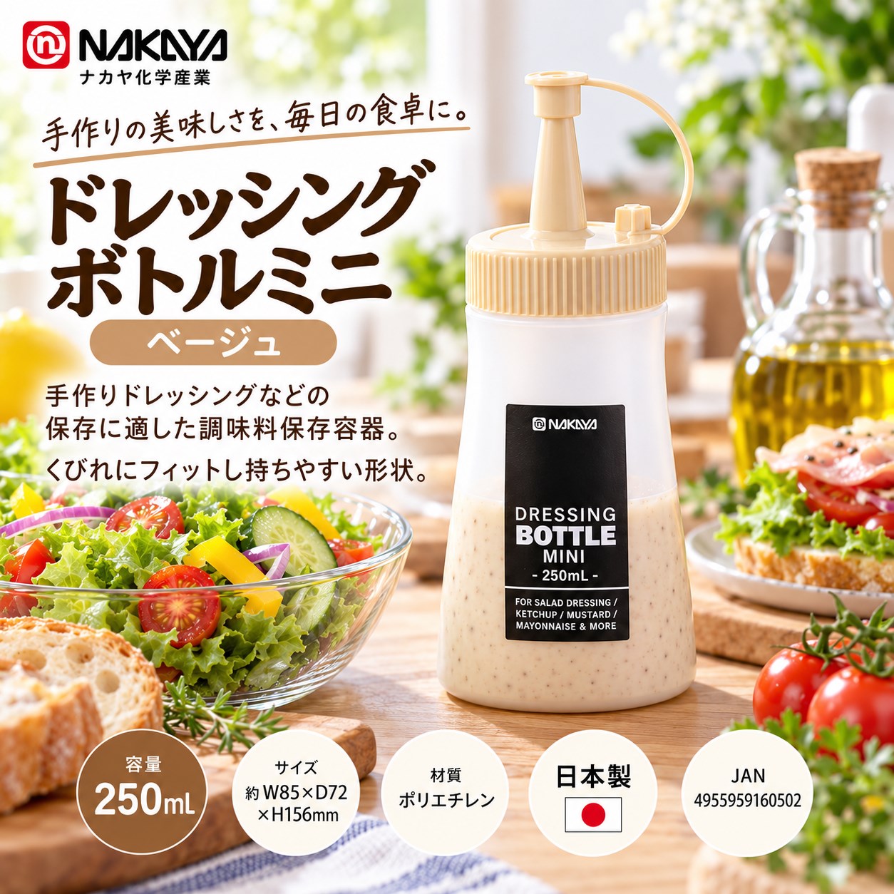 【HIYASU日安工坊】連蓋擠壓醬料瓶  250ml 米, , large